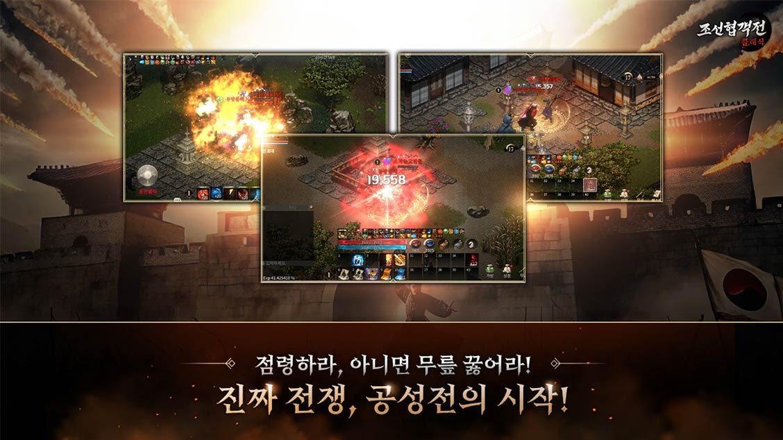 진짜 전쟁, 공성전의 시작