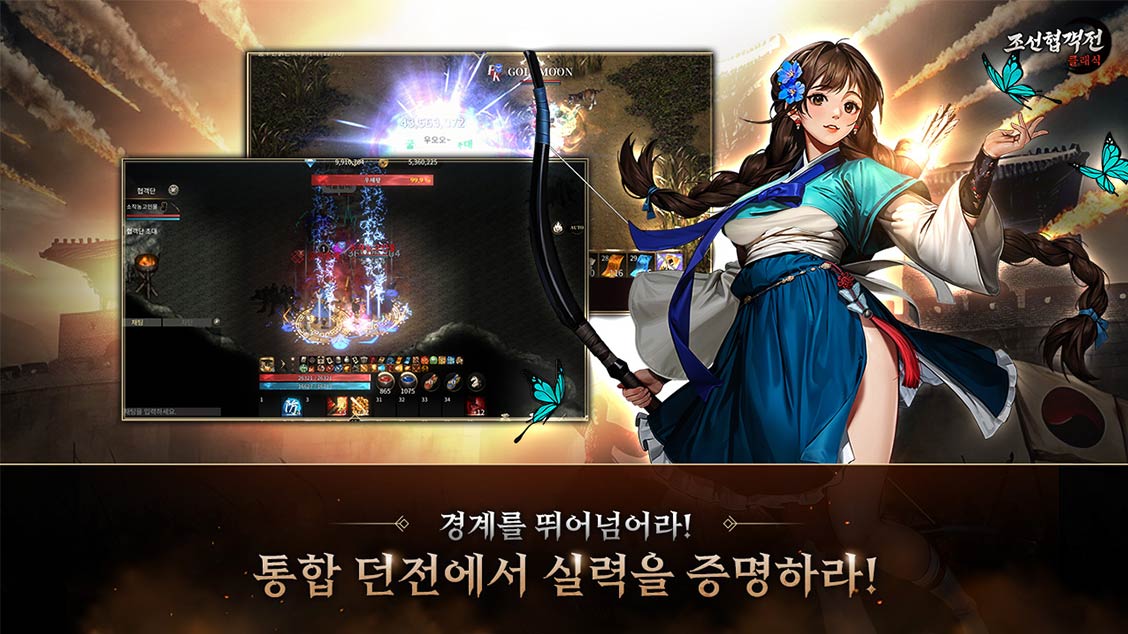 통합 던전에서 실력을 증명하라